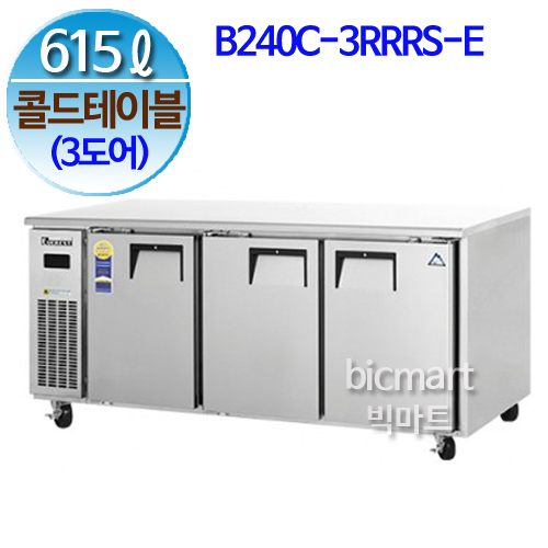 부성  B240C-3RRRS-E 테이블냉장고 (콜드 테이블) (간냉식, 3도어, 615L)주방빅마트