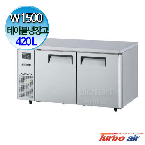 프리미어 터보에어 KHR15-2 테이블 냉장고 1500 (간냉식, 420L)주방빅마트