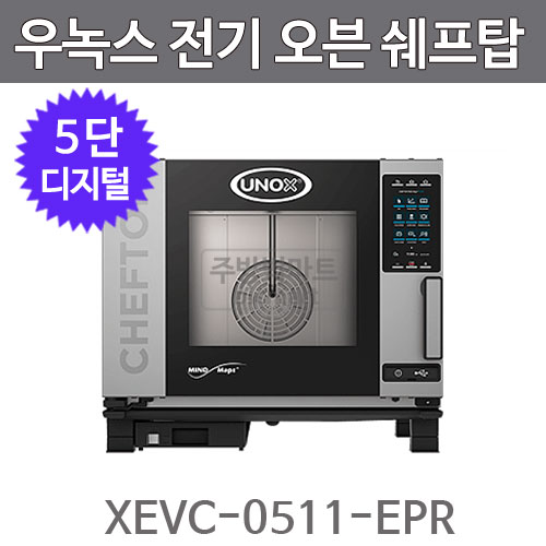 우성물산 우녹스 오븐 XEVC-0511-EPRM 쉐프탑 5단 플러스모델 전기식주방빅마트