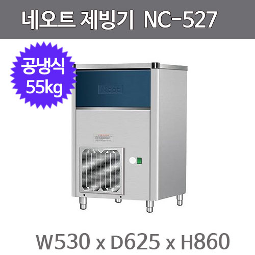 네오트 소형 제빙기 NC-527 (공냉식, 일생산량 55kg, 큐브얼음)주방빅마트