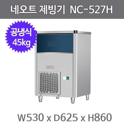 네오트 제빙기 NC-527H (공냉식, 일생산량45kg, 라운드얼음)주방빅마트