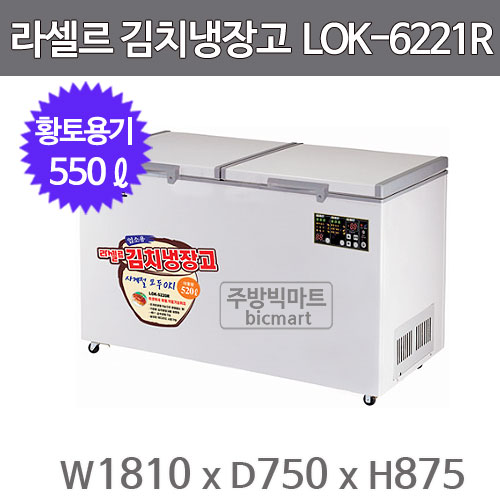 라셀르 김치냉장고 LOK-6221R (550ℓ)주방빅마트
