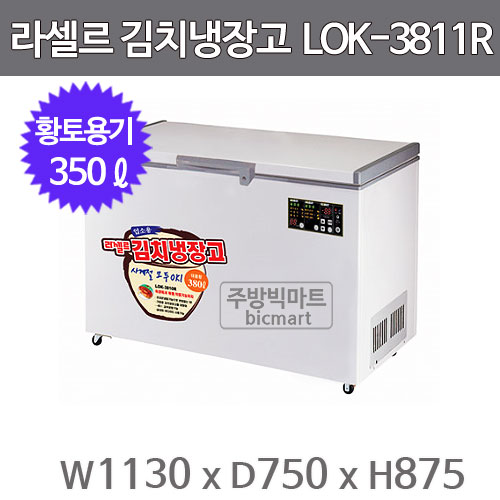 라셀르 김치냉장고 LOK-3811R (350ℓ)주방빅마트