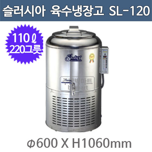 세원시스첸 SL-120 슬러시아 육수 냉장고 /110ℓ (원형1구, 220그릇) (100~120평업소 주방용 대형)주방빅마트