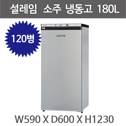 설레임 소주냉동고 WDF-180FDR 김건모 소주냉장고 (소주120병)주방빅마트