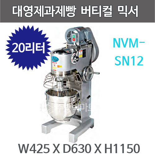 대영제과제빵 버티칼믹서 NVM-SN12 (20리터) 반죽기 /NVM-SN12 안정망장착주방빅마트