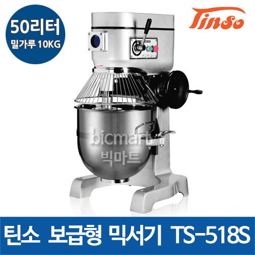 (예약판매) 틴소 반죽기  TS-518S 믹서기 (50리터 / 밀가루 10KG)주방빅마트