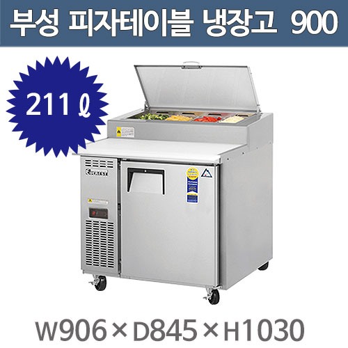 부성 토핑냉장고 900 간냉식 B090P-1ROOS-E  피자테이블 냉장고 /  올냉장 /211ℓ주방빅마트