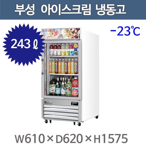 부성 아이스크림 LED 쇼케이스 냉장고 BMGF8 (간냉식, 243리터)주방빅마트