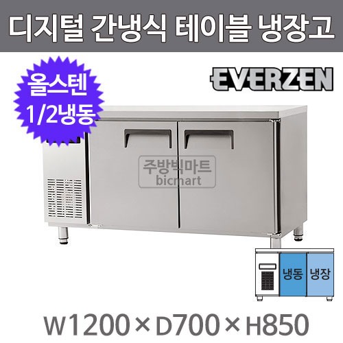 유니크대성 에버젠 테이블 냉동냉장고 1200 UDS-12RFTIE (간냉식, 올스텐, 1/2냉동)주방빅마트