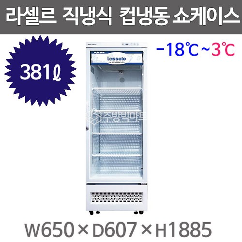 라셀르 냉동쇼케이스 컵냉동쇼케이스 ODS-390F (381리터) 수직냉동쇼케이스 직냉식 컵냉동고주방빅마트