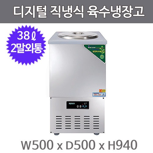 그랜드우성 웰빙스텐 육수냉장고  CWSRM-301 (직냉식, 디지털, 3말외통, 55ℓ)주방빅마트