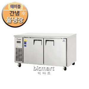 부성 냉장테이블냉장고(콜드 테이블냉장고) /B150C-2RROS-E / 간냉식 / 올냉장주방빅마트