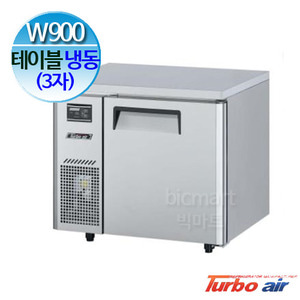 프리미어 터보에어 KUF9-1 테이블 냉동고 900 (간냉식, 213L)주방빅마트