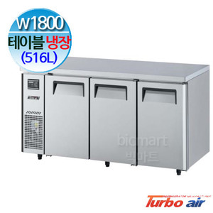프리미어 터보에어 KUR18-3 테이블 냉장고 1800 (3도어, 간냉식, 516L)주방빅마트
