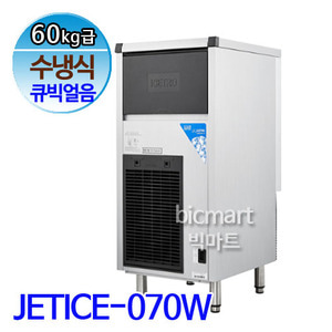 세아제빙기 아이스트로 제빙기 JETICE-070W (수냉식, 일생산량55kg, 큐빅얼음)주방빅마트