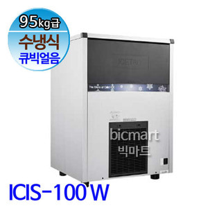 세아제빙기 아이스트로 제빙기 ICIS-100W (수냉식, 일생산량95kg, 큐빅얼음)주방빅마트