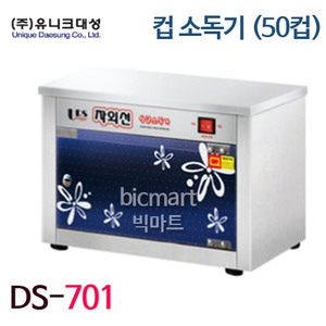 유니크대성 컵소독기 DS-701 (50컵, 자외선살균) 500*380*495주방빅마트