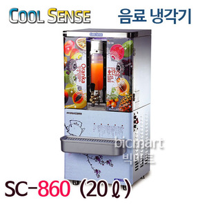 세원시스첸 쿨센스 SC-860 업소용 음료 냉각기 (20ℓ)주방빅마트