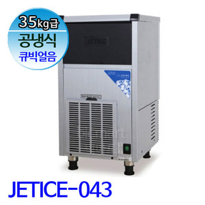 세아제빙기 아이스트로 제빙기 JETICE-043  (공냉식, 일생산량35kg, 큐빅얼음)주방빅마트