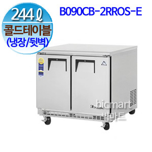 부성  B090CB-2RROS-E 냉장 콜드 테이블 (뒷벽콜드테이블)  (간냉식, 244L, 2도어)주방빅마트