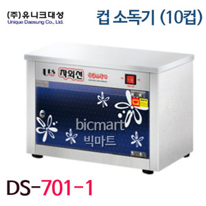유니크대성 컵소독기  DS-701-1 (10컵, 자외선살균)주방빅마트