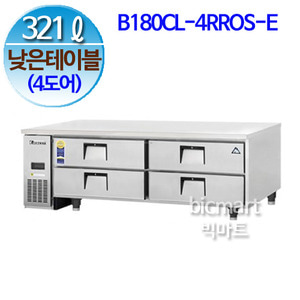 부성  B180CL-4RROS-E 낮은 테이블냉장고 (콜드 테이블) (간냉식, 4도어, 321L)주방빅마트