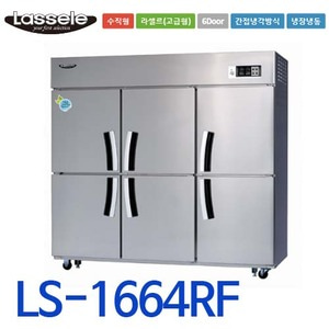 라셀르 65박스 냉장고 LS-1664RF (간냉식 ,냉장4칸/냉동2칸)주방빅마트