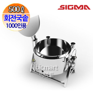 [시그마] 회전식 국솥 KHR-161201SM / 스마트 회전국솥/ 1000인용 / 500L / 업소용 국솥 / 회전국솥 /KHR161201주방빅마트