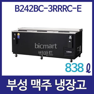 부성  B242BC-3RRRC-E 맥주냉장고 Bottle Cooler / 3도어/ 838ℓ / 바틀쿨러 / 간냉식주방빅마트