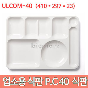 진성 식판 10개세트 ULCOM-40 그린, 노랑 (410x297x23) 단체식판 급식식판 단체급식 배식판주방빅마트