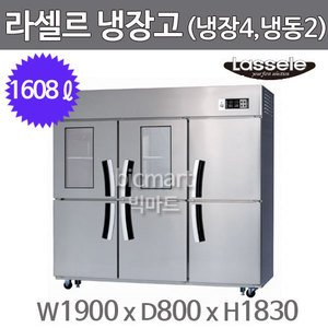 라셀르 65박스 냉장고 LS-1665RF-2G (간냉식, 냉동2 냉장4 유리2 )주방빅마트