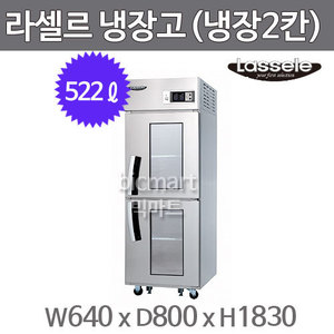라셀르 25박스 냉장고 LD-625R-2G (냉장2칸 522ℓ )주방빅마트
