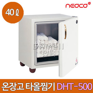 [네오코] DHT-500 / T-500 타월온장고  (40ℓ) 2단 타올찜기 / 타올 온장고 / 20℃~90℃ / 460*390*500주방빅마트