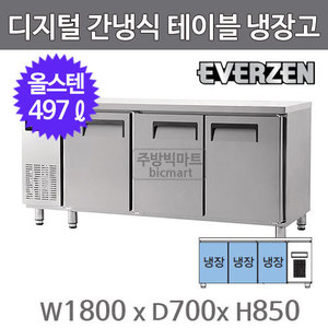 유니크대성 에버젠 테이블 냉장고 1800 UDS-18TIE (간냉식, 올스텐)주방빅마트