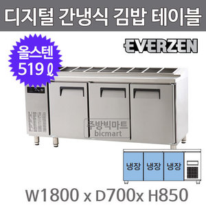 유니크대성 에버젠 김밥 테이블냉장고 1800 UDS-18GIE (간냉식, 스텐)주방빅마트