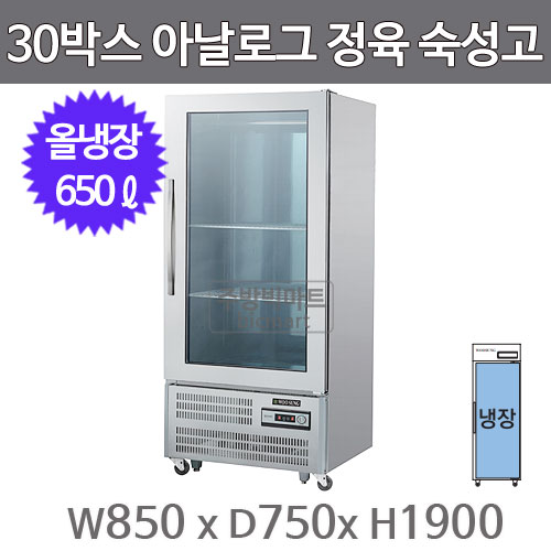 그랜드우성 30박스 정육숙성고 CWSR-850 (직냉식, 아날로그, 숙성고 앞문형, 냉장650ℓ)주방빅마트