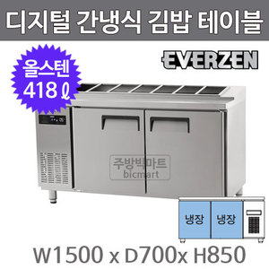 유니크대성 에버젠 김밥 테이블냉장고 1500 UDS-15GIE (간냉식, 스텐)주방빅마트