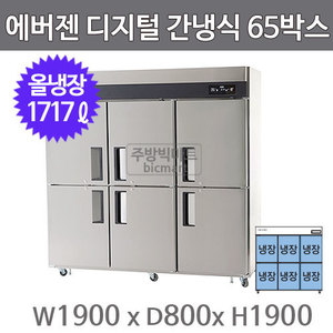 유니크대성 에버젠 65박스 냉장고 UDS-65RIE (디지털, 스텐, 올냉장 )주방빅마트