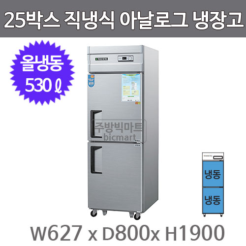그랜드우성 25박스 냉장고 CWS-630F (아날로그, 올냉동) WS-630F GWS-630F주방빅마트