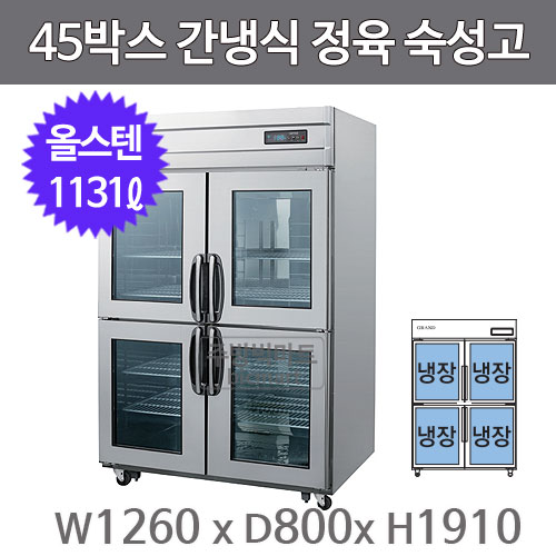 그랜드우성 45박스 정육숙성고 WSFM-1261RM (디지털, 간냉식, 올스텐)주방빅마트
