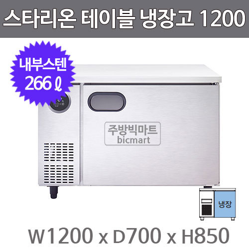 스타리온 테이블냉장고 SR-T12BAR 냉장 (W1200 보급형)주방빅마트