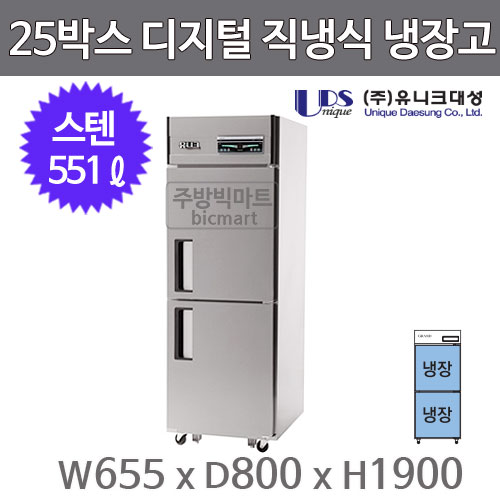 유니크대성 25박스냉장고 UDS-25RDR (디지털, 올스텐)주방빅마트