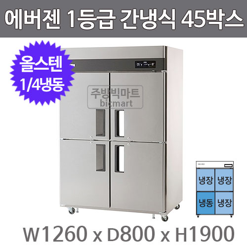 유니크 에버젠 1등급 45박스냉장고 UDS-45RFIE-P (디지털, 간냉식, 스텐, 1/4냉동 )주방빅마트