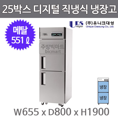 유니크대성 25박스 냉장고 UDS-25RDR (디지털, 메탈)주방빅마트