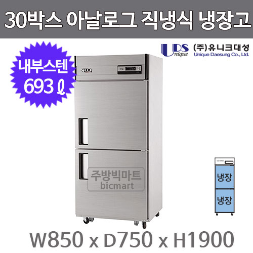 유니크대성 30박스 냉장고 UDS-30RAR (아날로그, 내부스텐)주방빅마트