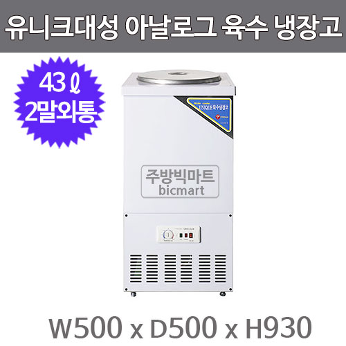 유니크대성 2말외통 육수냉장고 UDS-21RAR (아날로그, 스텐, 43ℓ)주방빅마트