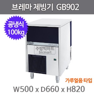 브레마 제빙기 GB902 (공냉식, 일생산량100kg, 후레이크타입)주방빅마트