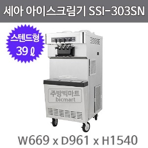 세아 아이스트로 아이스크림기 SSI-303S / SSI-303SN (최대생산량 68kg, 3구, 39ℓ)주방빅마트