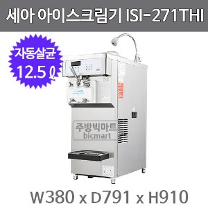 세아 아이스트로 아이스크림기 ISI-271THI / ISI-271 (테이블형, 12.5ℓ)주방빅마트